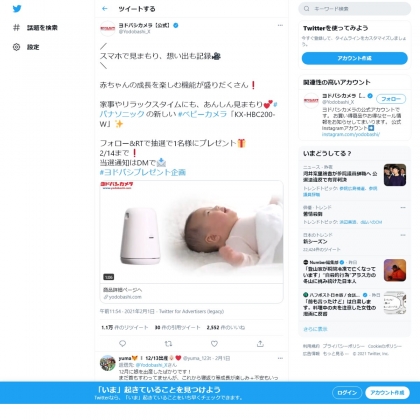 Twitter懸賞 Panasnonicベビーカメラ Kx Hbc0 W を1名様にプレゼント 〆切21年02月14日 ヨドバシカメラ Twitter懸賞 Panasnonicベビーカメラ Kx Hbc0 W を1名様にプレゼント 〆切21年02月14日 ヨドバシカメラ