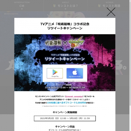 その場で当たる Twitter懸賞 選べるギフトコード3000円分を100名様にプレゼント 〆切21年05月10日 モンスターストライク モンスト その場で当たる Twitter懸賞 選べるギフトコード3000円分を100名様にプレゼント 〆切21年05月10日 モンスターストライク モンスト