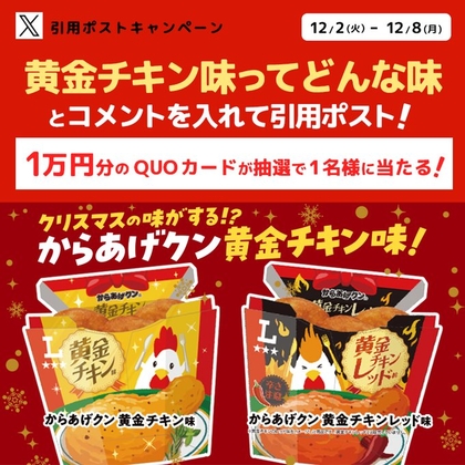 X懸賞(Twitter懸賞)】QUOカード1万円分を1名様にプレゼント【〆切12月
