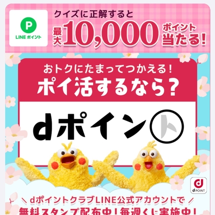 【その場で当たる・LINE懸賞】LINEポイント1万ポイント　20ポイントを合計200200名様にプレゼント ｜ 懸賞生活