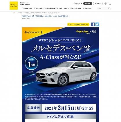 メルセデス ベンツa Class A180 ポーラホワイトを1名様にプレゼント 〆切21年02月15日 マツモトキヨシグループ P G