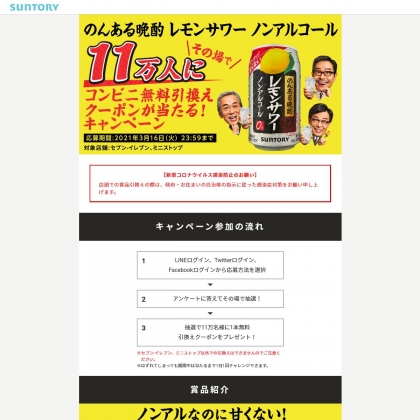 その場で当たる Sns懸賞 のんある晩酌 レモンサワー ノンアルコール350ml缶 無料引換クーポンを名様にプレゼント 〆切21年03月16日 サントリー その場で当たる Sns懸賞 のんある晩酌 レモンサワー ノンアルコール350ml缶 無料引換クーポンを名様にプレゼント 〆切21年03月16日 サントリー