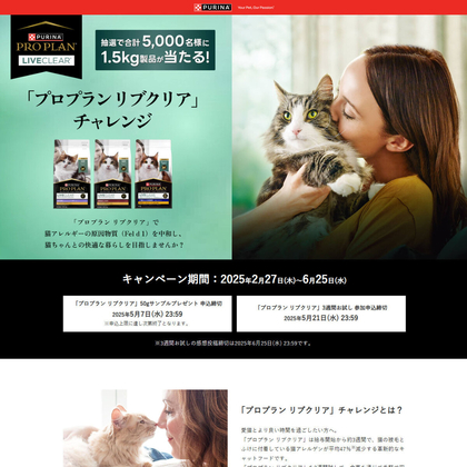 【もれなく・LINE懸賞】「プロプラン リブクリア」50gサンプルを5000名様にプレゼント ｜ 懸賞生活