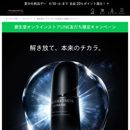 【LINE懸賞】SHISEIDO メン アルティミューン パワライジング セラム サンプルパウチ1日分（2包）を1000名様にプレゼント ｜ 懸賞生活