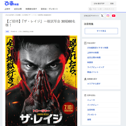 【東京】映画『ザ・レイジ』トークショー付き試写会ご招待券