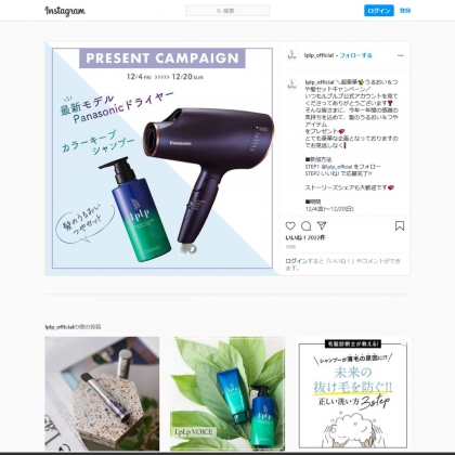 Instagram懸賞 Panasonicヘアドライヤー ルプルプ ヘアカラー用シャンプー ほかを合計11名様にプレゼント 〆切年12月日 Lplp ルプルプ Instagram懸賞 Panasonicヘアドライヤー ルプルプ ヘアカラー用シャンプー ほかを合計11名様にプレゼント 〆切年12月日 Lplp ルプルプ