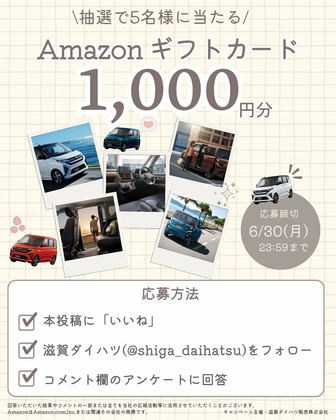 【Instagram懸賞】Amazonギフト券1000円分を5名様にプレゼント ｜ 懸賞生活
