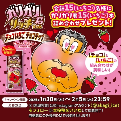 SNS懸賞】ガリガリ君15本詰め合わせを合計15名様にプレゼント