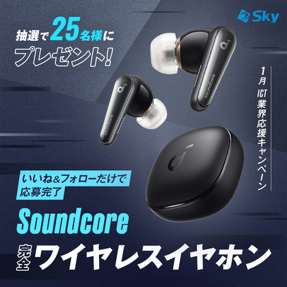 Instagram懸賞】Anker 完全ワイヤレスイヤホン「Sound core