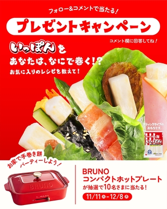 【懸賞当選品・希少】BRUNO コンパクトホットプレート 亀田の柿の種コラボ 懸賞当選品・希少】BRUNO コンパクトホットプレート 亀田の柿の種