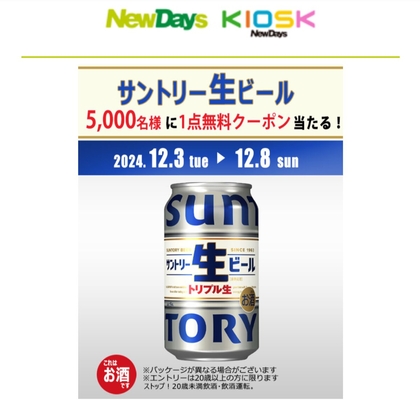 ぽんた様専用 サントリー生ビール応募シール222点
