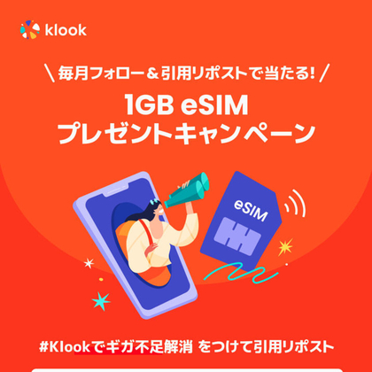 国内または海外で使える 1GB eSIMを100名様にプレゼント ｜ 懸賞生活
