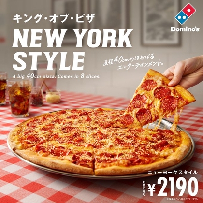 ニューヨークスタイル ペパロニラバー 1枚無料クーポンを100名様にプレゼント ｜ 懸賞生活