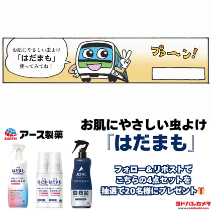 はだまも4点セットを20名様にプレゼント ｜ 懸賞生活