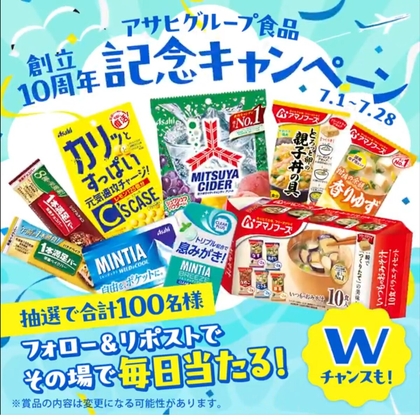 【その場で当たる】アサヒグループ食品 商品詰め合わせを100名様にプレゼント ｜ 懸賞生活