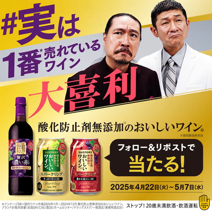 X懸賞(Twitter懸賞)】酸化防止剤無添加のおいしいワイン。濃い赤