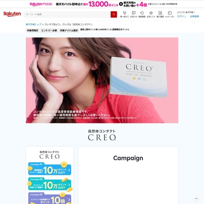 楽天ポイント10万ポイント山分け