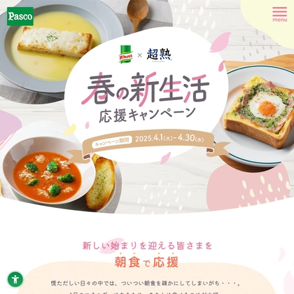 超熟Pascoのパンミニチュアスクイーズ2個(ランダム)＆クノールカップスープ2箱を20名様にプレゼント ｜ 懸賞生活
