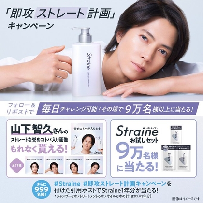 【その場で当たる】Straineお試しセット　Straine1年分を90999名様にプレゼント ｜ 懸賞生活