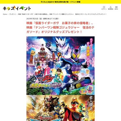 仮面ライダーガヴ・ナンバーワン戦隊ゴジュウジャー「君もヒーローに