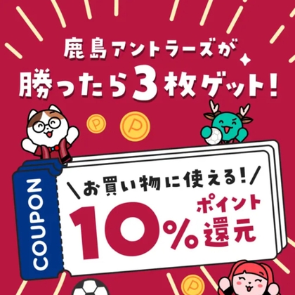メルカリ カテゴリー限定の10%ポイント還元クーポン（上限 P100×3