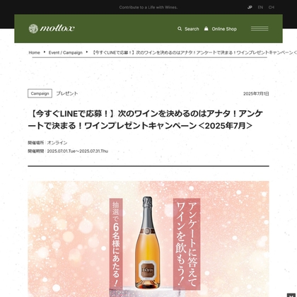 【LINE懸賞】ワイン「ダミア カバ ブルット ロゼ」を6名様にプレゼント ｜ 懸賞生活