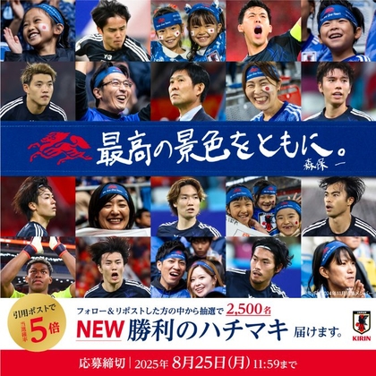 SAMURAI BLUE 勝利のハチマキを2500名様にプレゼント ｜ 懸賞生活