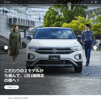 新型Golf / T-Roc ご試乗&ペア無料ご宿泊体験を3名様にプレゼント ｜ 懸賞生活