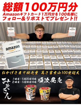 Amazonギフト券 1万円分を100名様にプレゼント【〆切2024年06月