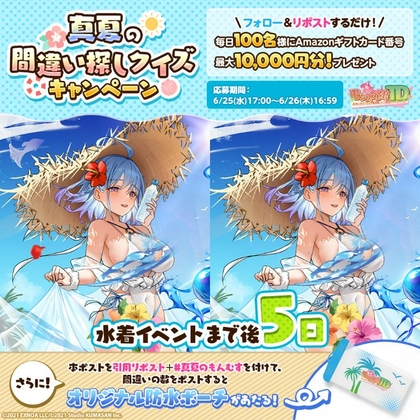 【その場で当たる】Amazonギフト券最大1万円分　オリジナルポーチを500名様にプレゼント ｜ 懸賞生活