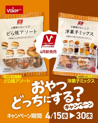 Instagram懸賞】どら焼アソート 1袋＆洋菓子ミックス1袋を5名様に