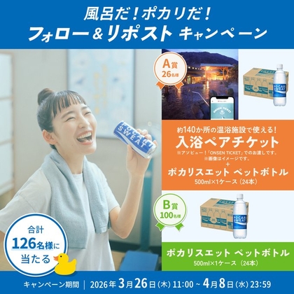 X懸賞(Twitter懸賞)】ポカリスエット ペットボトル 500ml 1ケース（24