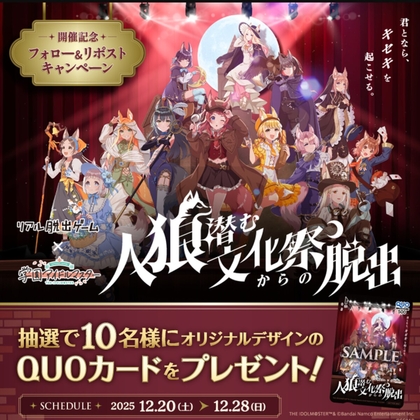 X懸賞(Twitter懸賞)】オリジナルQUOカード500円分を10名様にプレゼント