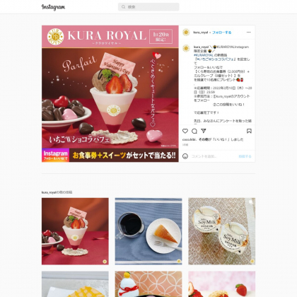 Instagram懸賞 くら寿司のお食事券00円分 ミルクレープ8個セットを10名様にプレゼント 〆切22年02月日 くら寿司 Kura Royal
