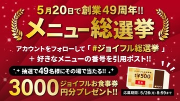 ジョイフルお食事券10000円分（500円×20枚）