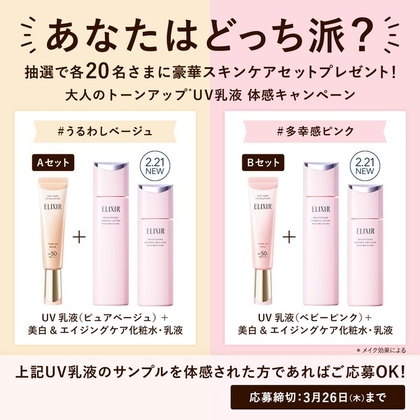 エリクシール　化粧水　乳液 X懸賞(Twitter懸賞)】エリクシール ピュアベージュ＆化粧水＆乳液