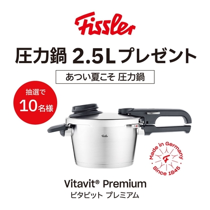 Fissler 圧力鍋 ビタビットプレミアム 2.5L フィスラー BRENDA