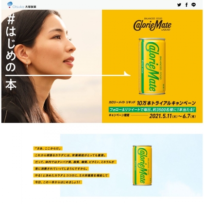 その場で当たる Twitter懸賞 カロリーメイトリキッドフルーツミックス味 コンビニ引換クーポンを合計名様にプレゼント 〆切21年06月07日 大塚製薬 カロリーメイト その場で当たる Twitter懸賞 カロリーメイトリキッドフルーツミックス味 コンビニ引換クーポンを合計名様にプレゼント 〆切21年06月07日 大塚製薬 カロリーメイト