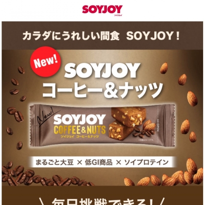 その場で当たる Line懸賞 Soyjoy コーヒー ナッツ コンビニ引換クーポンほかを名様にプレゼント 〆切21年03月30日 大塚製薬 ソイジョイ その場で当たる Line懸賞 Soyjoy コーヒー ナッツ コンビニ引換クーポンほかを名様にプレゼント 〆切21年03月30日 大塚製薬 ソイジョイ
