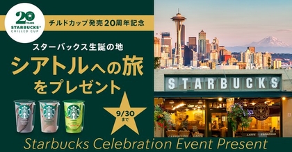 スターバックス 20周年限定 オリジナルチャームセット100名様限定品