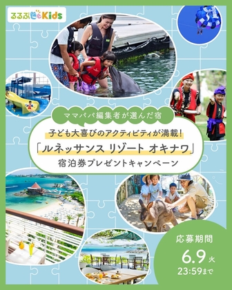 【沖縄】ルネッサンスリゾートオキナワ ペア無料ご宿泊券