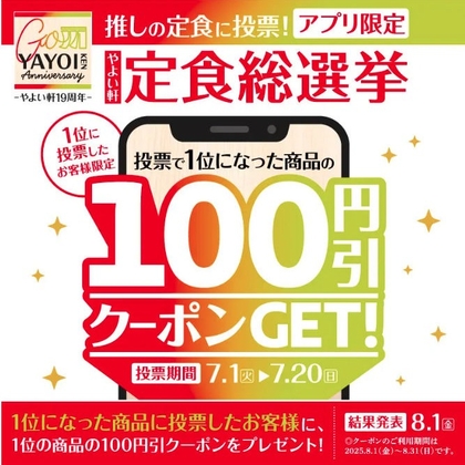 やよい軒で使える1万円お食事券を10名様にプレゼント ｜ 懸賞生活