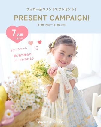 Instagram懸賞】クーラクール 初夏新作商品コーデセットを7名様に