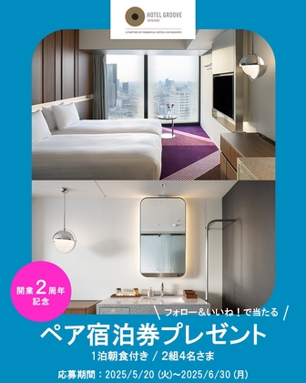 【Instagram懸賞】東急歌舞伎町タワー「HOTEL GROOVE SHINJUKU, A PARKROYAL Hotel」デラックスルーム ペア無料ご宿泊券を2名様にプレゼント ｜ 懸賞生活