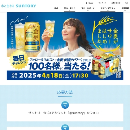 X懸賞(Twitter懸賞)】金麦〈晩酌サワー〉350ml×6缶を100名様に