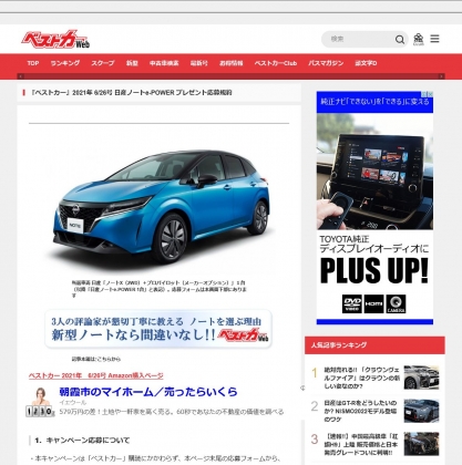 日産自動車 ノートx 2wd プロパイロット を1名様にプレゼント 〆切21年06月09日 ベストカー 日産自動車 ノートx 2wd プロパイロット を1名様にプレゼント 〆切21年06月09日 ベストカー