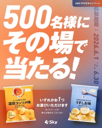 セブンプレミアム ポテトチップス 無料引換券