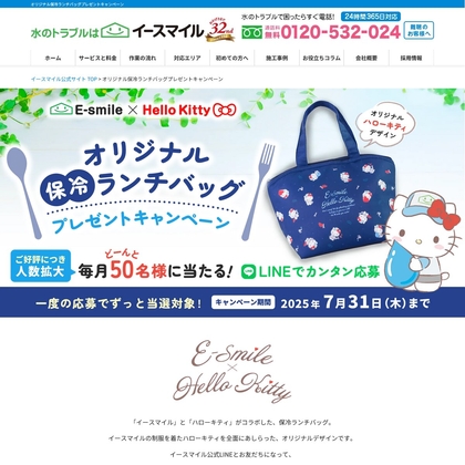 【LINE懸賞】ハローキティ オリジナル保冷ランチバッグを50名様にプレゼント ｜ 懸賞生活