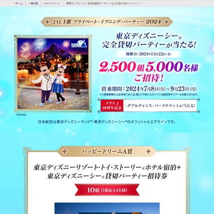 東京ディズニーリゾート他、4種類から選べるチケット（ペア）郵送 