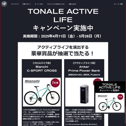 Bianchi クロスバイク「C-SPORT CROSS」　Anker Prime Power Bankを合計5名様にプレゼント ｜ 懸賞生活
